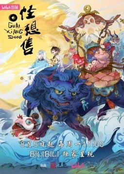 Продавец фантазий / Guai xiang shou 2024 скачать через торрент в хорошем качестве