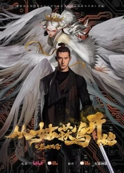 Ходоки чистилища / Cong gu huo niao kai shi: Long cheng feng yun 2024 скачать через торрент в хорошем качестве