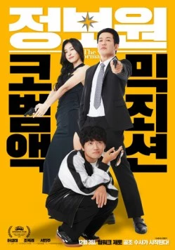 Информатор / Jeongbowon 2025 скачать через торрент в хорошем качестве