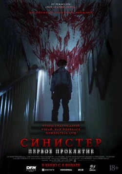 Синистер. Первое проклятие / The Confession 2025 скачать через торрент в хорошем качестве
