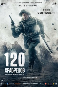 120 храбрецов / 120 Bahadur 2025 скачать через торрент в хорошем качестве