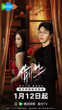 Хитрость / Bai tu lian ai fa ze 2025 скачать через торрент в хорошем качестве