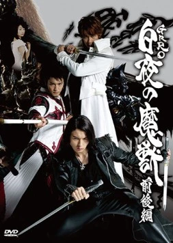 Золотой рыцарь Гаро: Чудовище белой ночи / Ougon Kishi GARO: Supesharu Byakuya no Majuu 2006 скачать через торрент в хорошем качестве