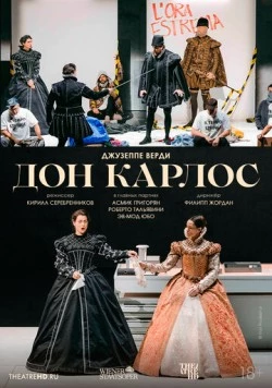 TheatreHD: Венская опера: Дон Карлос / Giuseppe Verdi: Don Carlo - Wiener Staatsoper 2024 скачать через торрент в хорошем качестве
