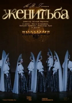 TheatreHD: Женитьба 2025 скачать через торрент в хорошем качестве