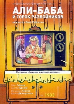 Али-Баба и 40 разбойников 1983 скачать через торрент в хорошем качестве