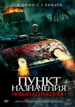 Пункт назначения: Новый аттракцион / Traction Park Massacre 2025 скачать через торрент в хорошем качестве