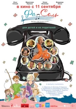 Фа-Соль 2023 скачать через торрент в хорошем качестве