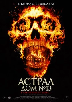 Астрал. Дом № 13 / Perjanjian Setan 2024 скачать через торрент в хорошем качестве