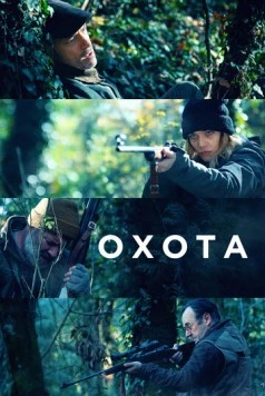 Охота / La caccia 2022 скачать через торрент в хорошем качестве