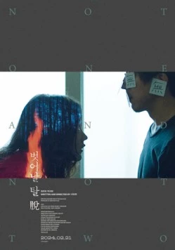 Ни один, ни два / Beoseonal tal tuo 2021 скачать через торрент в хорошем качестве