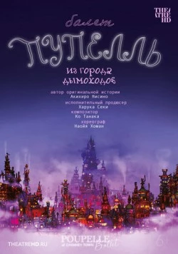 TheatreHD: Пупелль из города дымоходов / Entotsu Machi no Poupelle 2023 скачать через торрент в хорошем качестве