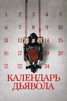 Календарь дьявола / Le calendrier 2020 скачать через торрент в хорошем качестве