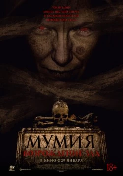 Мумия. Возрождение зла / The Morrigan 2025 скачать через торрент в хорошем качестве