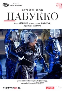 TheatreHD: Арена ди Верона: Набукко (2025)