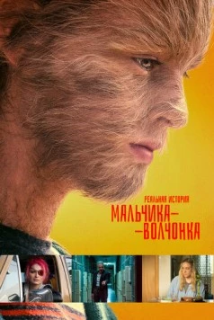 Реальная история мальчика-волчонка / The True Adventures of Wolfboy 2019 скачать через торрент в хорошем качестве
