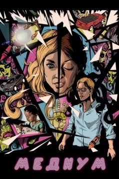 Медиум / Perception 2018 скачать через торрент в хорошем качестве