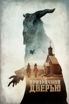 За призрачной дверью / The Pale Door 2020 скачать через торрент в хорошем качестве