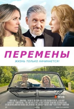 Перемены / Then Came You 2020 скачать через торрент в хорошем качестве