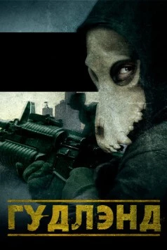 Гудлэнд / Goodland 2017 скачать через торрент в хорошем качестве
