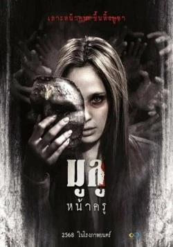 Лицо хозяина (2025)