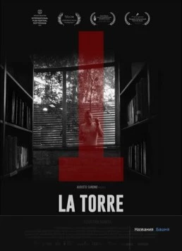 Башня / La Torre 2018 скачать через торрент в хорошем качестве