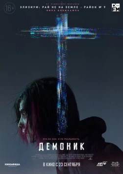 Демоник / Demonic 2021 скачать через торрент в хорошем качестве
