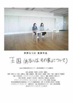 Королевства / Domains 2019 скачать через торрент в хорошем качестве