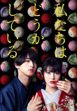С нами явно что-то не так / Watashitachi wa Douka Shiteiru 2020 скачать через торрент в хорошем качестве