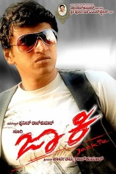 Джеки / Jackie 2010 скачать через торрент в хорошем качестве