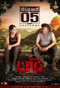 Поездка / Trip 2021 скачать через торрент в хорошем качестве