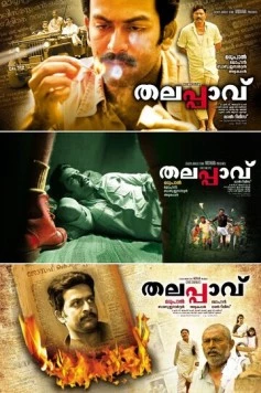 Признание / Thalappavu 2008 скачать через торрент в хорошем качестве