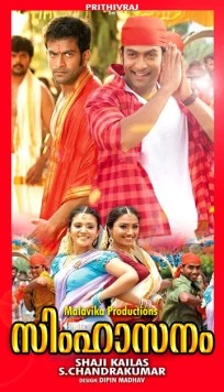 Трон / Simhasanam 2021 2012 скачать через торрент в хорошем качестве