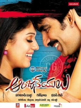 Анджанелу / Anjaneyulu 2009 скачать через торрент в хорошем качестве