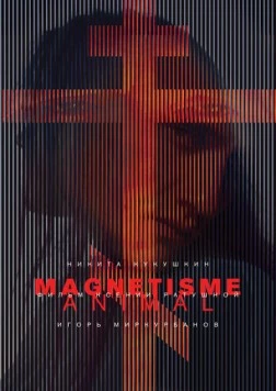 Магнетизм 2016 скачать через торрент в хорошем качестве