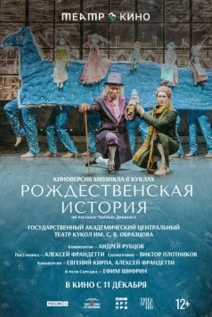 Театр в кино: Рождественская история 2025 скачать через торрент в хорошем качестве