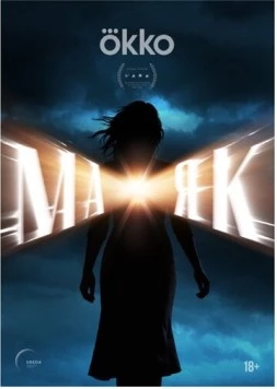 Маяк скачать через торрент в хорошем качестве