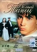 Белый танец / Falling for a Dancer 1998 скачать через торрент в хорошем качестве