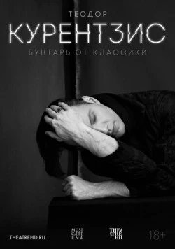 Теодор Курентзис. Бунтарь от классики / Currentzis: The Classical Rebel 2016 скачать через торрент в хорошем качестве