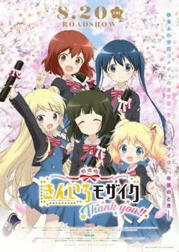Золотая мозаика: Спасибо! / Kiniro Mosaic: Thank You!! 2021 скачать через торрент в хорошем качестве