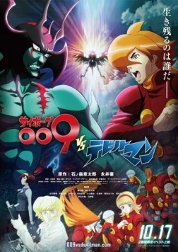 Киборг 009 против Человека-дьявола / Cyborg 009 VS Devilman 2015 скачать через торрент в хорошем качестве