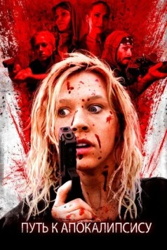 Путь к апокалипсису / Apocalypse Road 2016 скачать через торрент в хорошем качестве