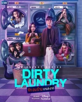 Грязное бельё / Dirty Laundry 2023 скачать через торрент в хорошем качестве