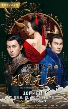 Легенда о Небесной слезе: Братья и Ушуан / Tian lei chuan qi zhi feng huang wu shuang 2017 скачать через торрент в хорошем качестве