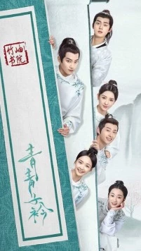 Цин Цин Цзы Цзинь / Qing qing zi jin 2020 скачать через торрент в хорошем качестве