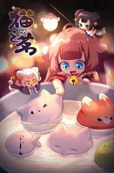 Кошачий чай / Mao zhi ming 2021 скачать через торрент в хорошем качестве