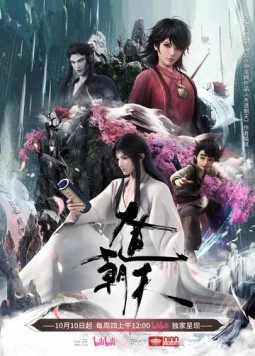 Путь к небу / Da dao chao tian 2024 скачать через торрент в хорошем качестве