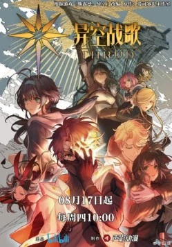 Боевая песнь небес / Yi kong zhan ge 2023 скачать через торрент в хорошем качестве