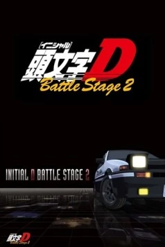 Инициал Ди: Боевая стадия 2 / Initial D Battle Stage 2 2007 скачать через торрент в хорошем качестве