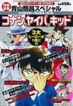 Детектив Конан OVA 01: Конан против Кида против Яйбы / Detective Conan OVA 01: Conan vs. Kid vs. Yaiba 2000 скачать через торрент в хорошем качестве